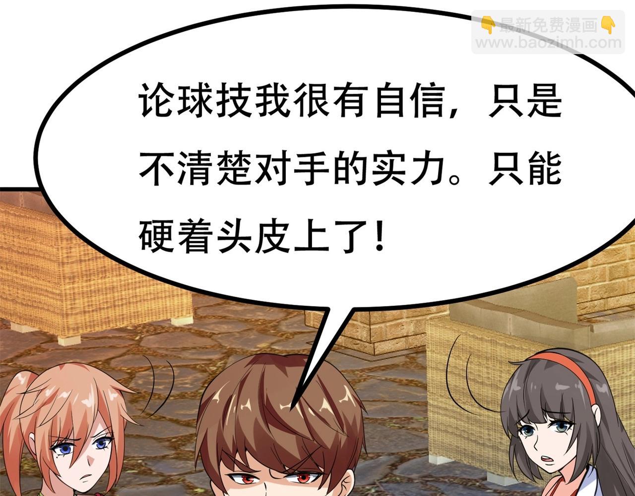 第86话 你不行，你的女朋友归我了(1/2)-第86话