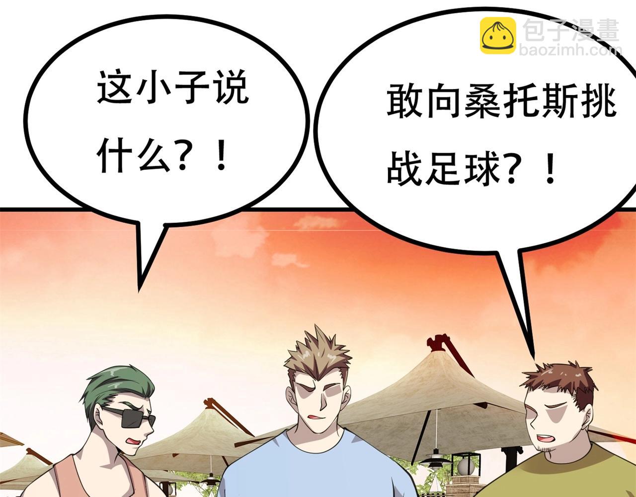 第86话 你不行，你的女朋友归我了(1/2)-第86话