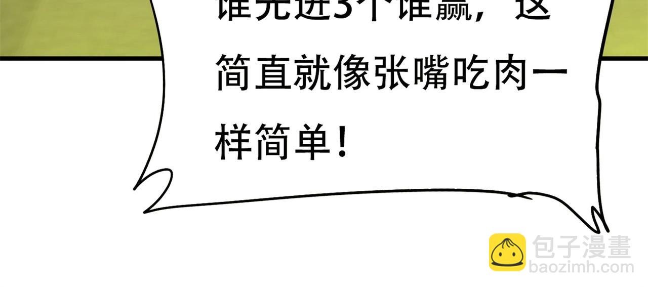 第86话 你不行，你的女朋友归我了(1/2)-第86话