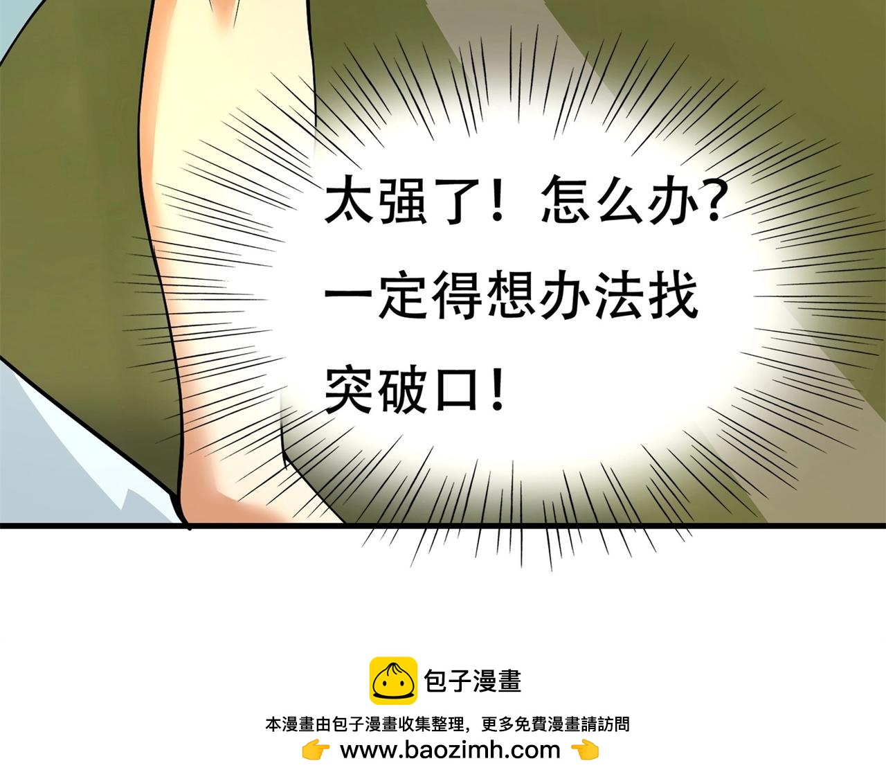 第86话 你不行，你的女朋友归我了(1/2)-第86话