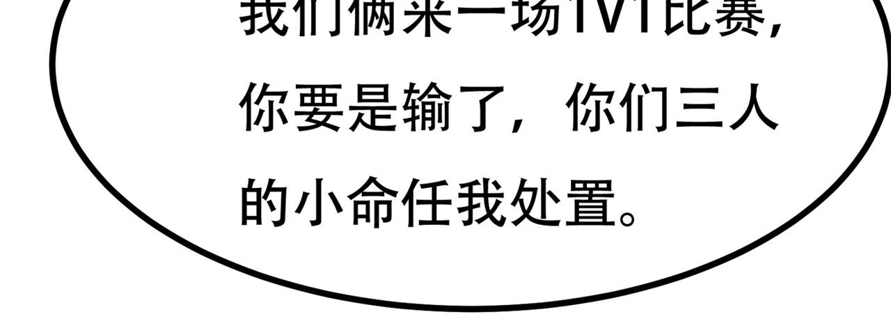 第86话 你不行，你的女朋友归我了(1/2)-第86话