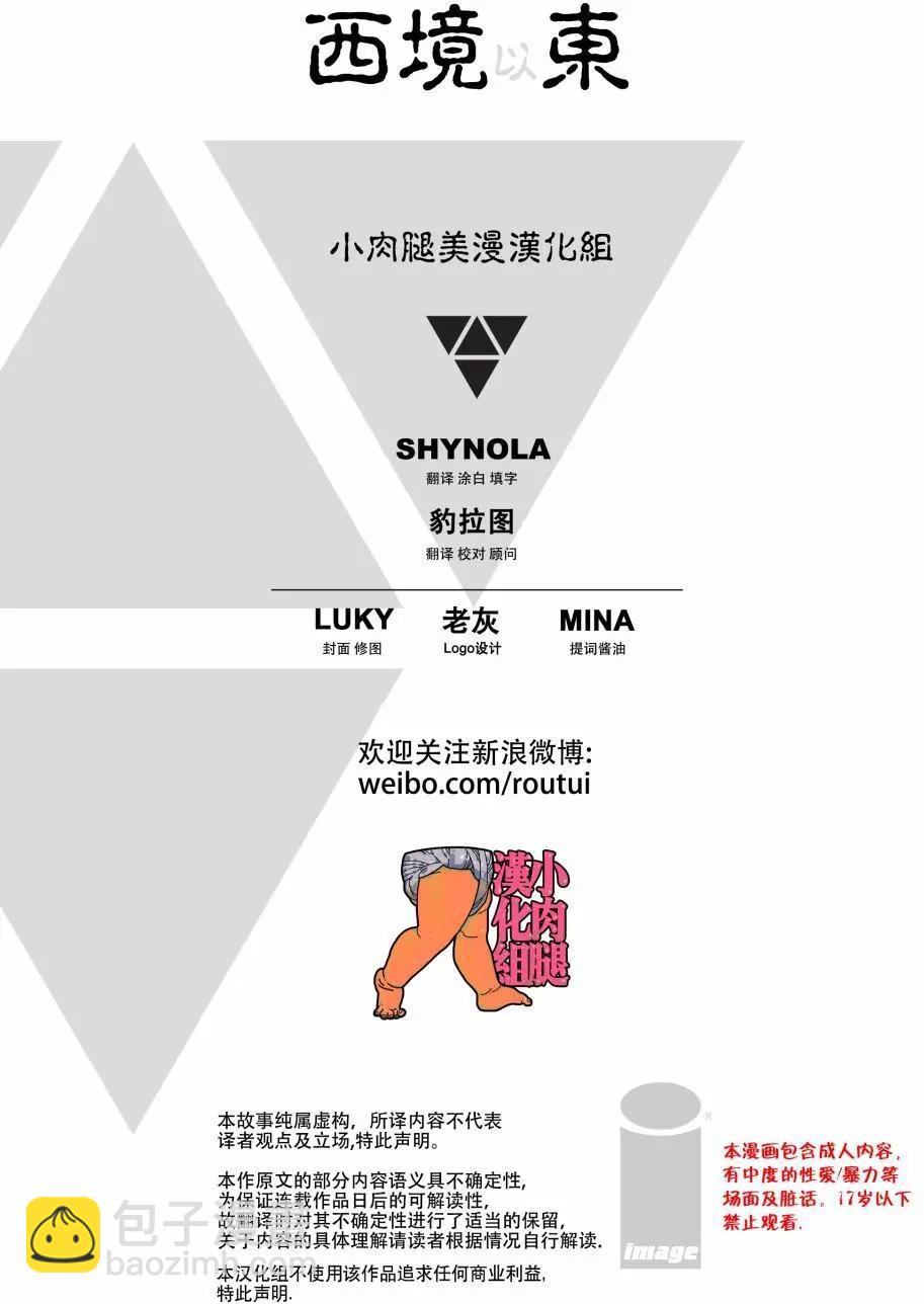 西境以東 - 第12卷 - 4