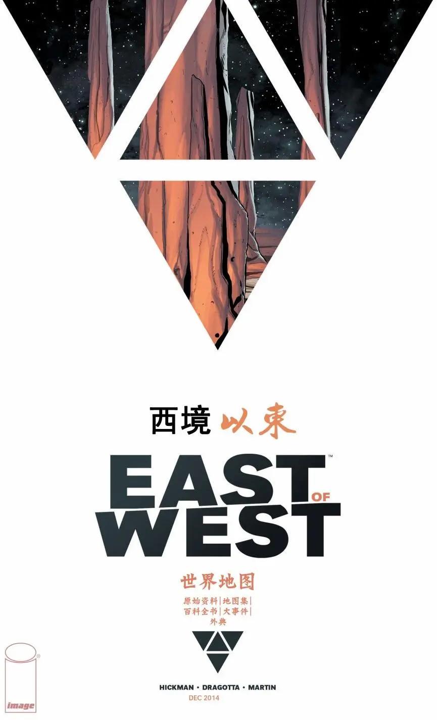 西境以東 - 世界地圖 - 1