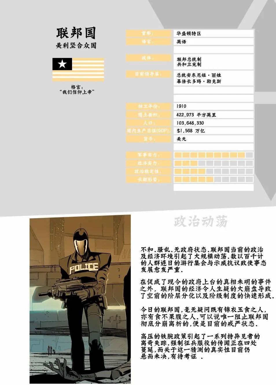 西境以東 - 世界地圖 - 7