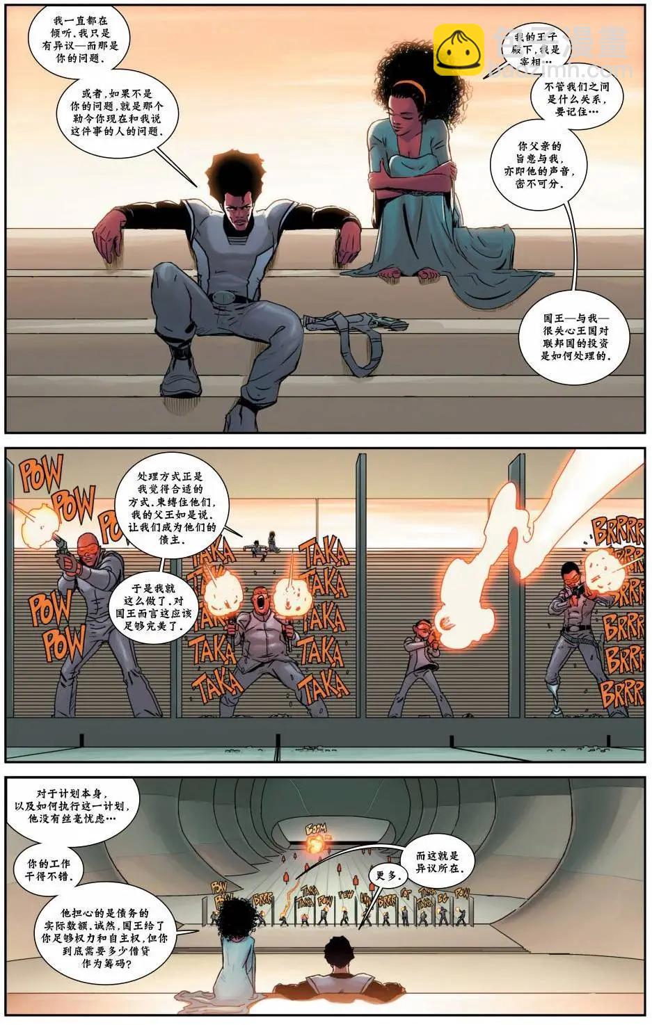 西境以東 - 第17卷 - 6