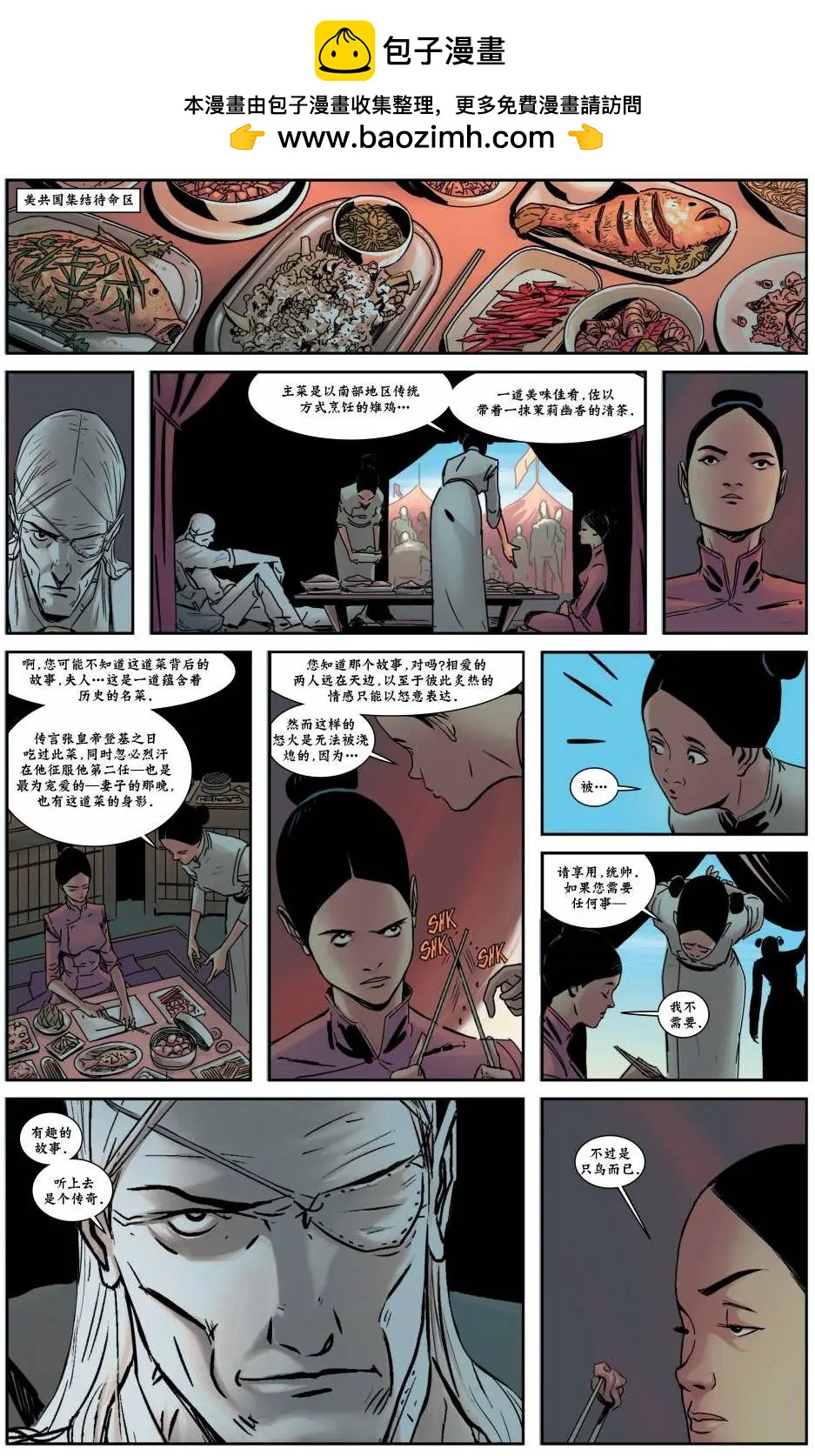 西境以東 - 第17卷 - 2