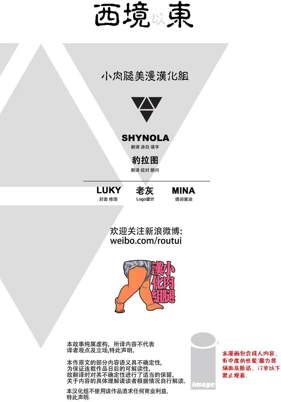 西境以東 - 第17卷 - 3