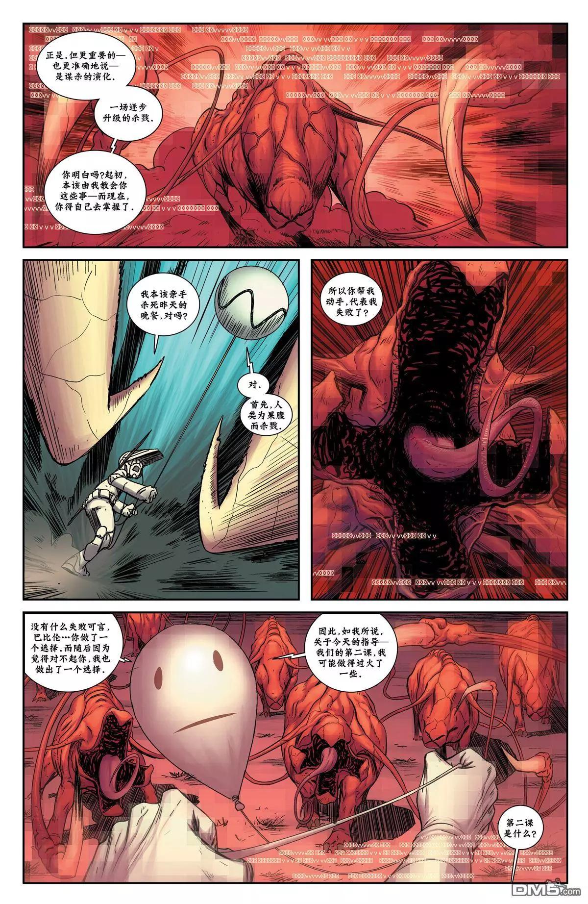 西境以東 - 第19回 - 4