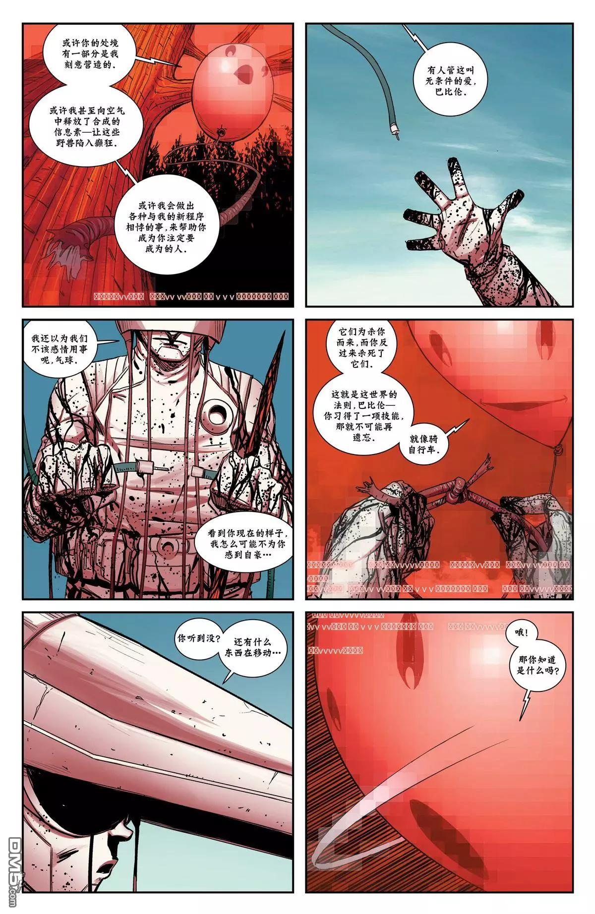 西境以東 - 第19回 - 6
