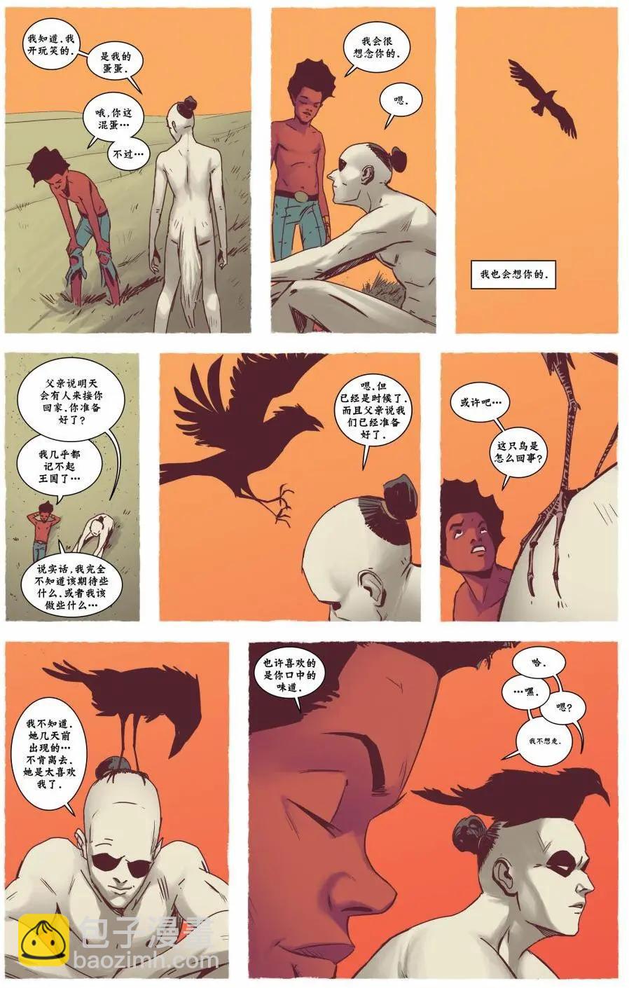 西境以東 - 第23卷 - 5