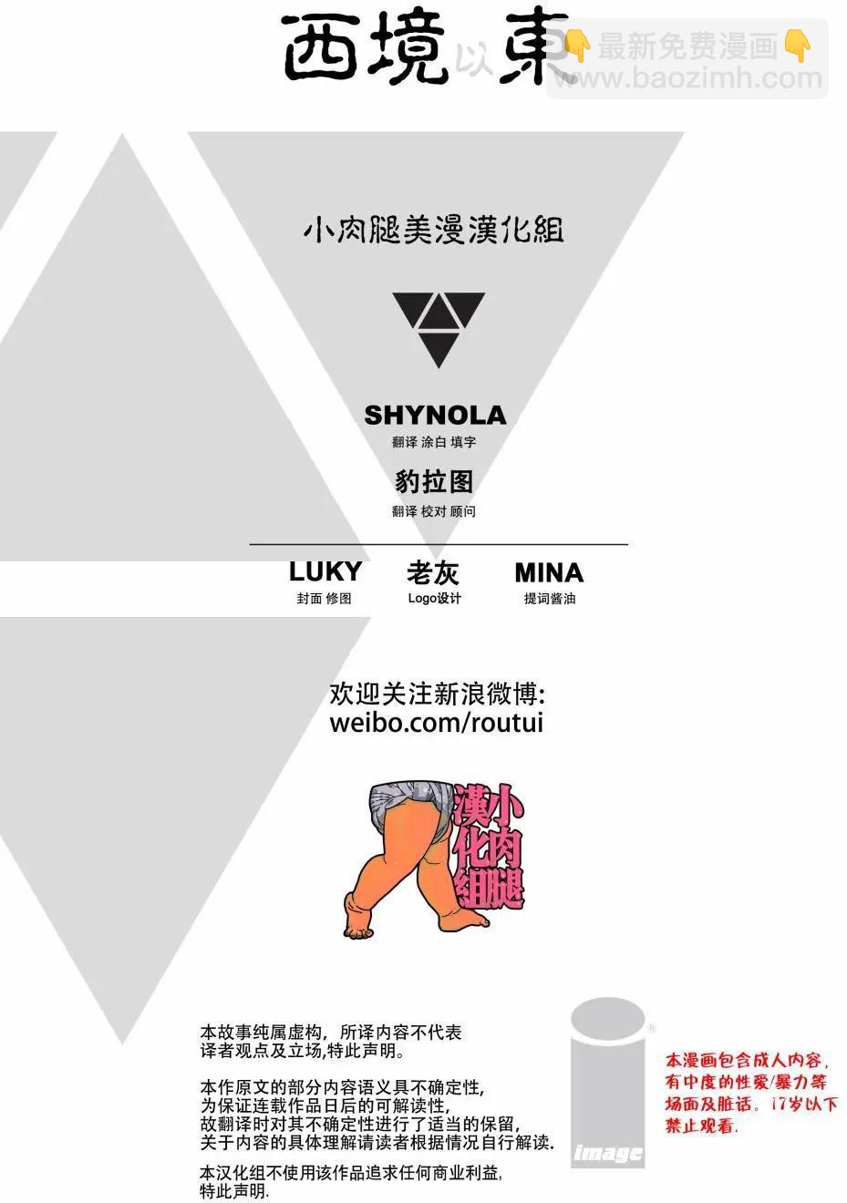 西境以東 - 第23卷 - 3