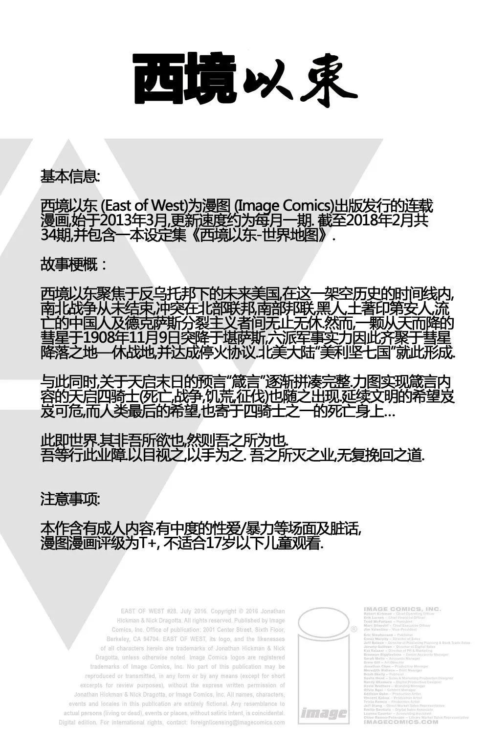 西境以東 - 第35卷 - 3