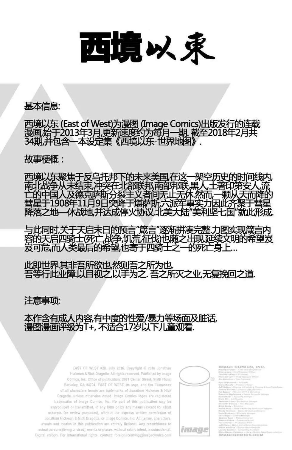 西境以東 - 第39卷 - 1
