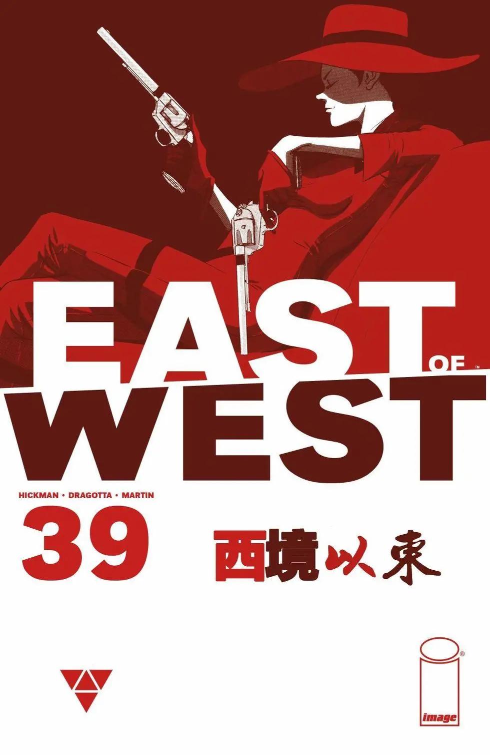 西境以東 - 第39卷 - 4