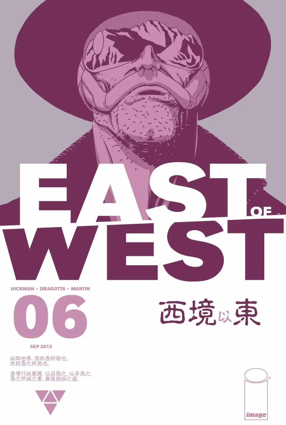 西境以東 - 第06卷 - 1