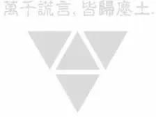 西境以東 - 第06卷 - 2