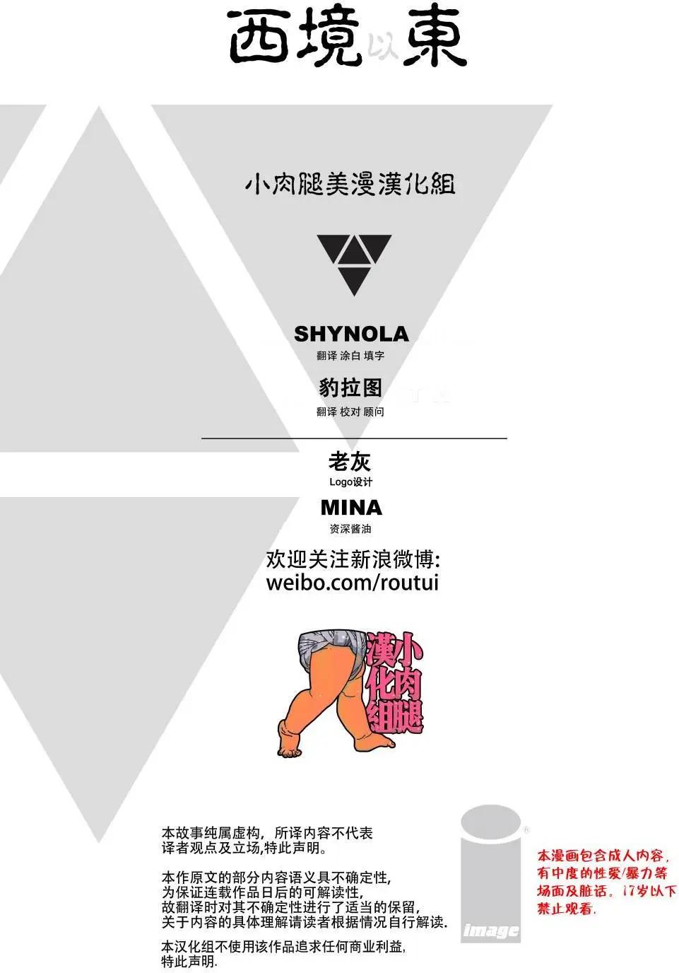 西境以東 - 第06卷 - 3