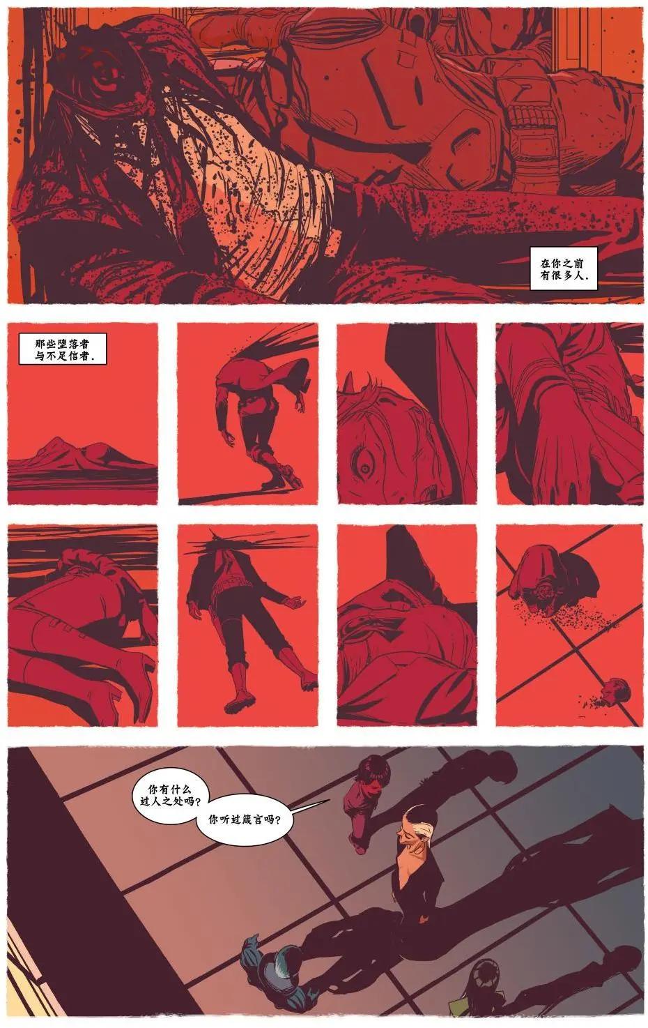 西境以東 - 第08卷 - 1