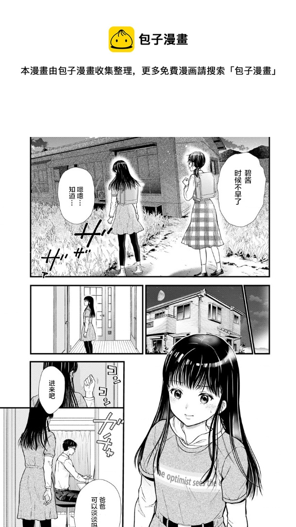 細菌少女 - 第04話 - 1