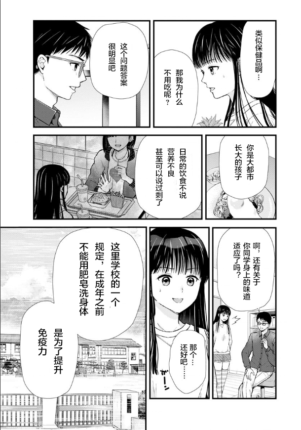 細菌少女 - 第04話 - 2