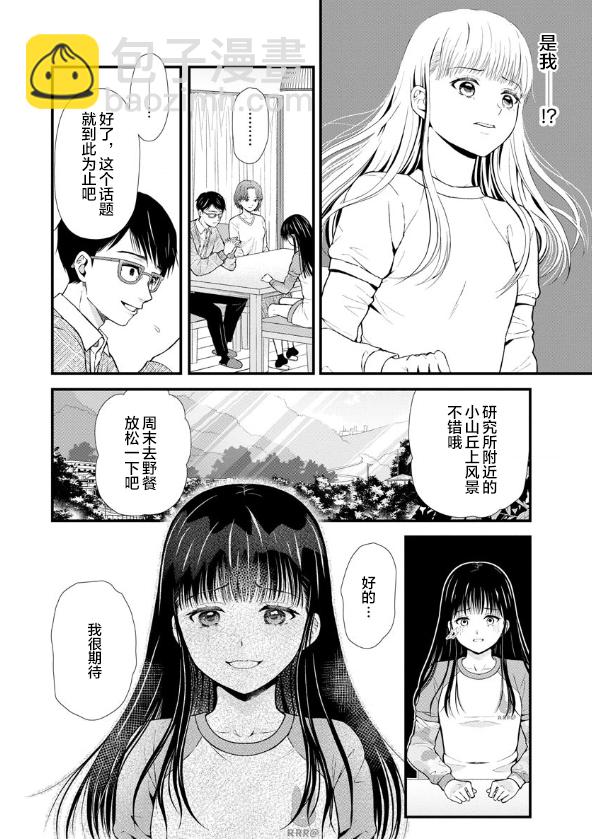 細菌少女 - 第08話 - 1