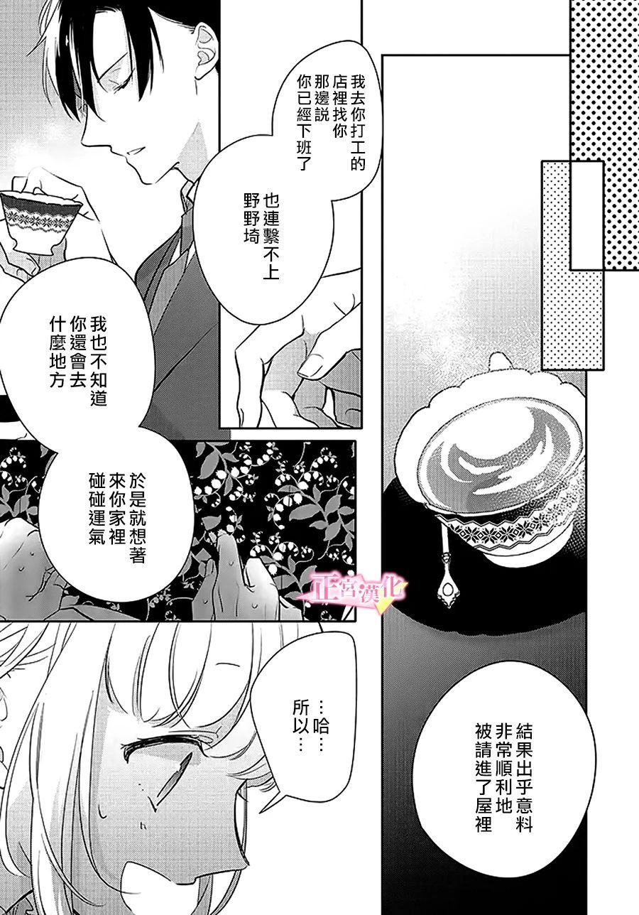 戲劇性諷刺 - 第29.3話 - 3