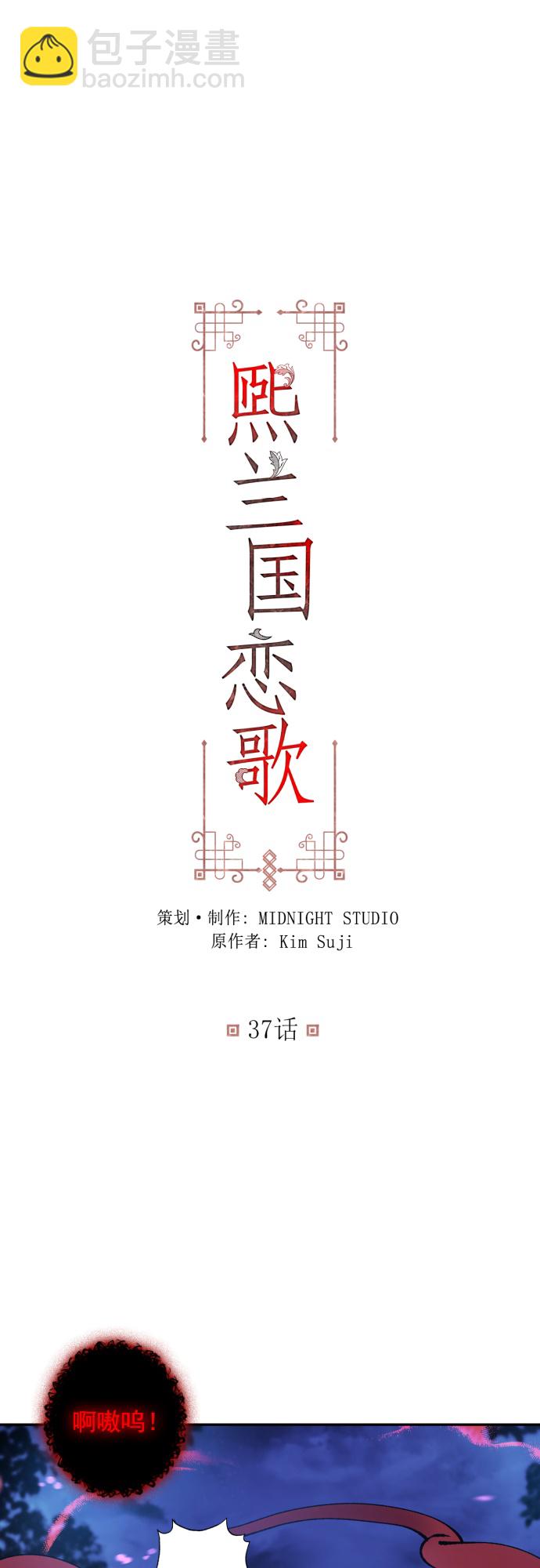 熙兰国恋歌 - 第37话(1/2) - 2