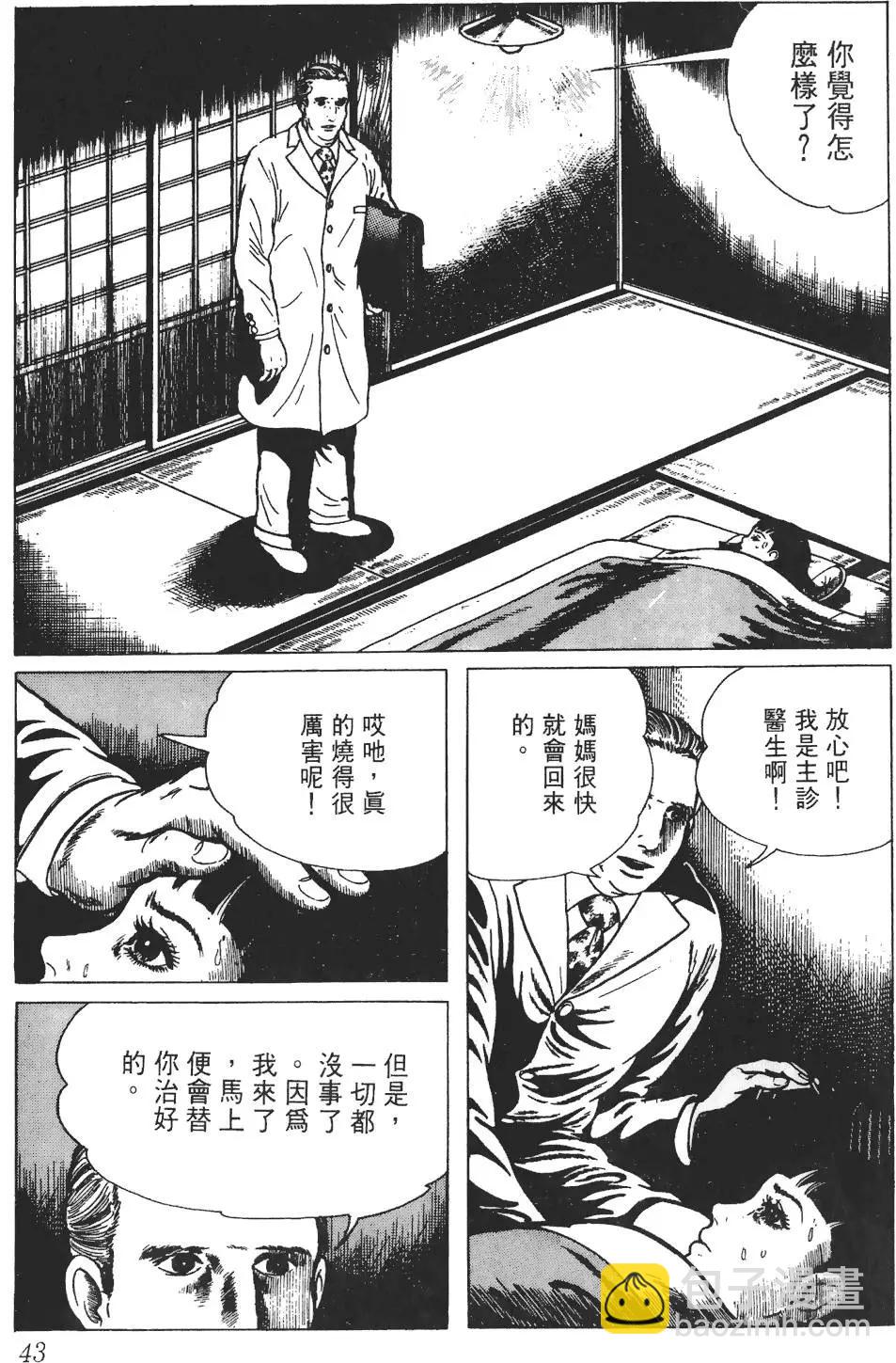 洗礼 - 第04卷(1/5) - 4