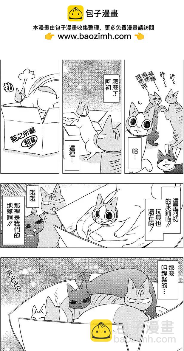 希鎌倉與貓的記事簿 - 第02回 - 1