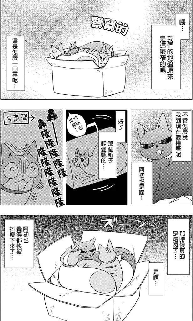 希鎌倉與貓的記事簿 - 第02回 - 2