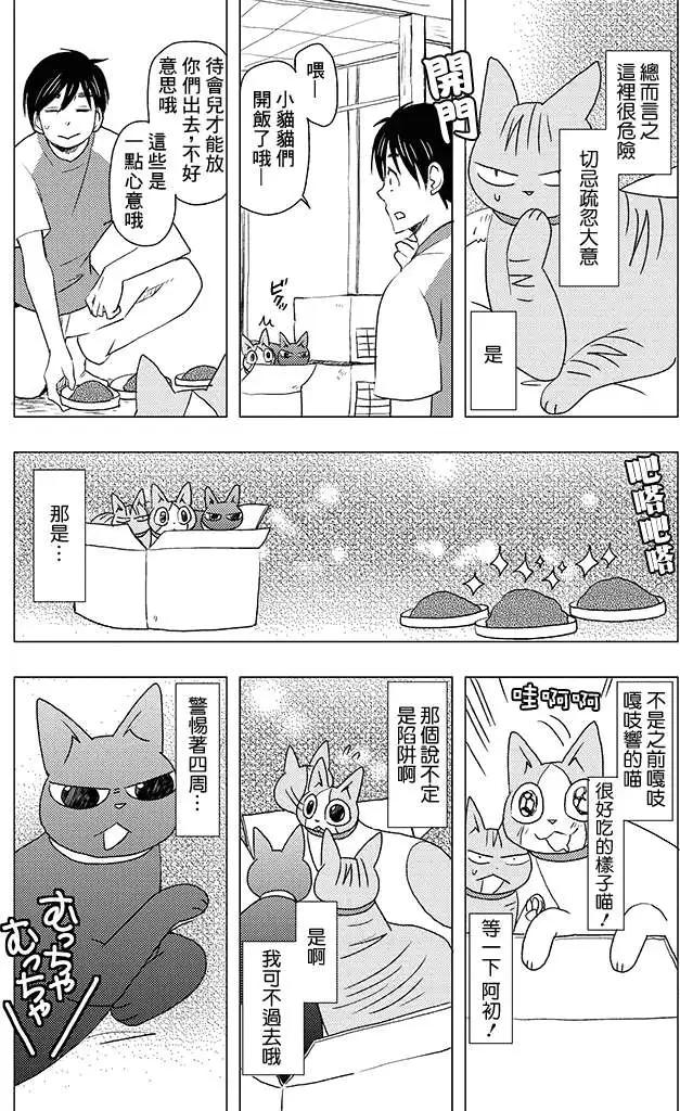 希鎌倉與貓的記事簿 - 第02回 - 1