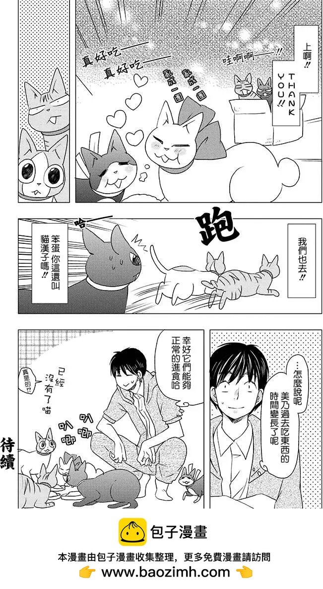 希鎌倉與貓的記事簿 - 第02回 - 2