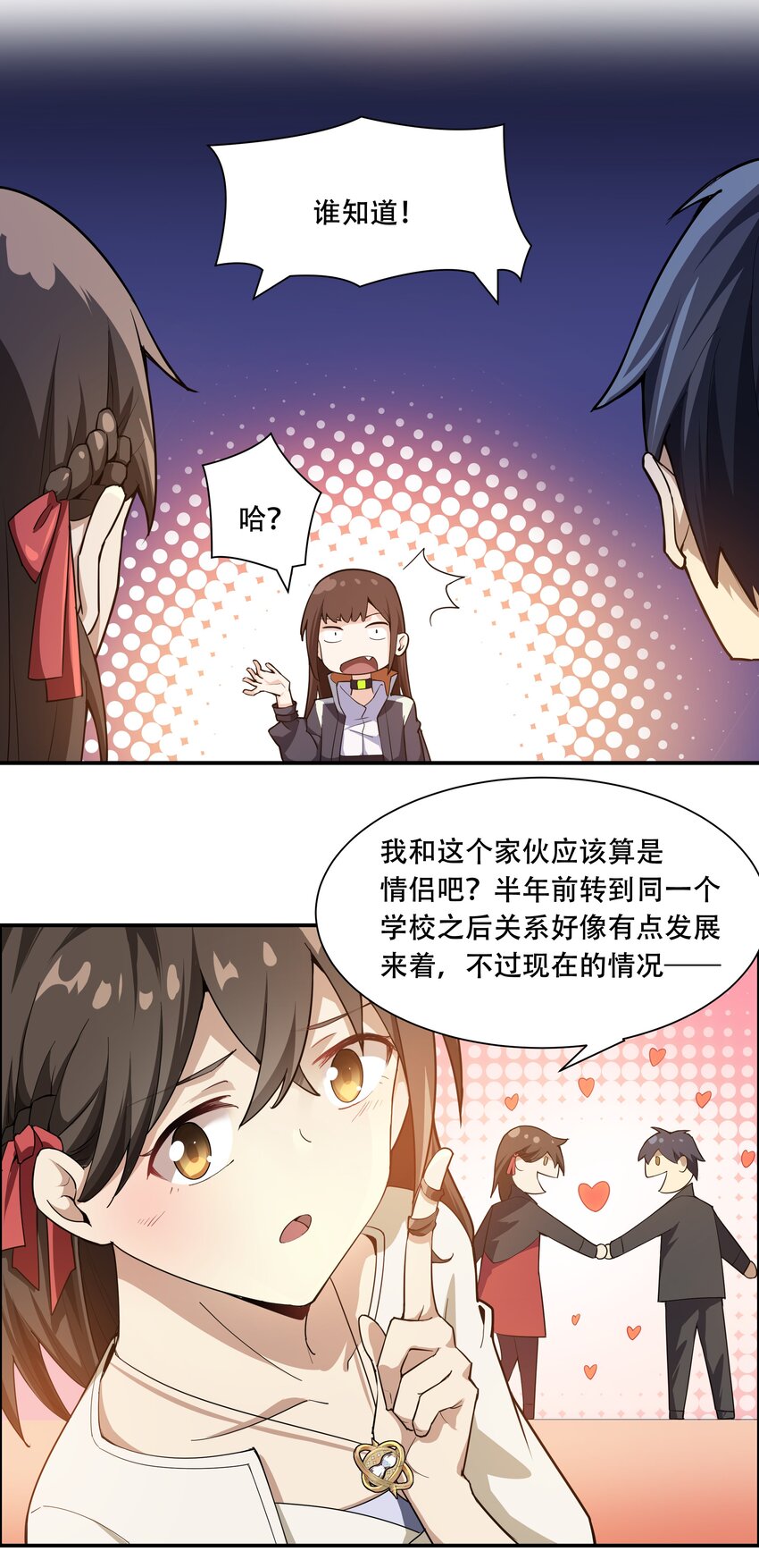 011 欢迎会的意外来客-第12话