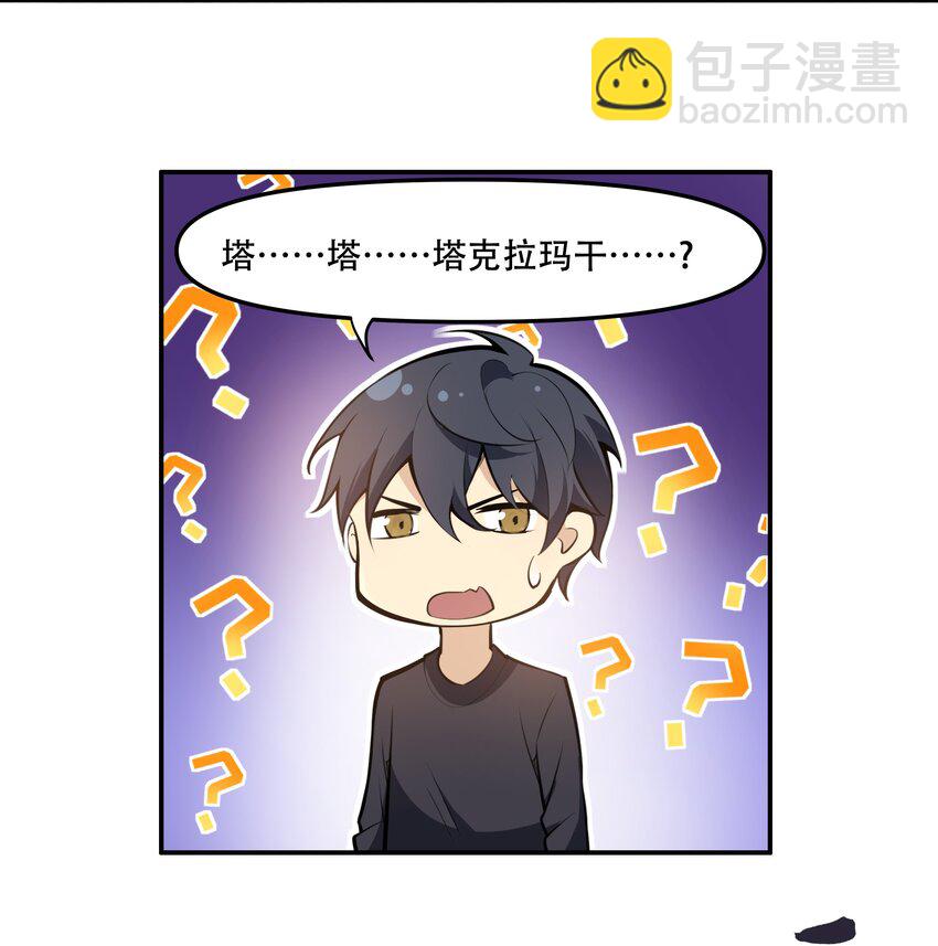 013 勇闯塔克拉玛干(1/2)-第14话