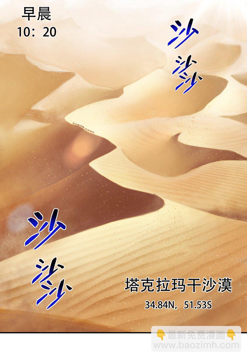 013 勇闯塔克拉玛干(1/2)-第14话