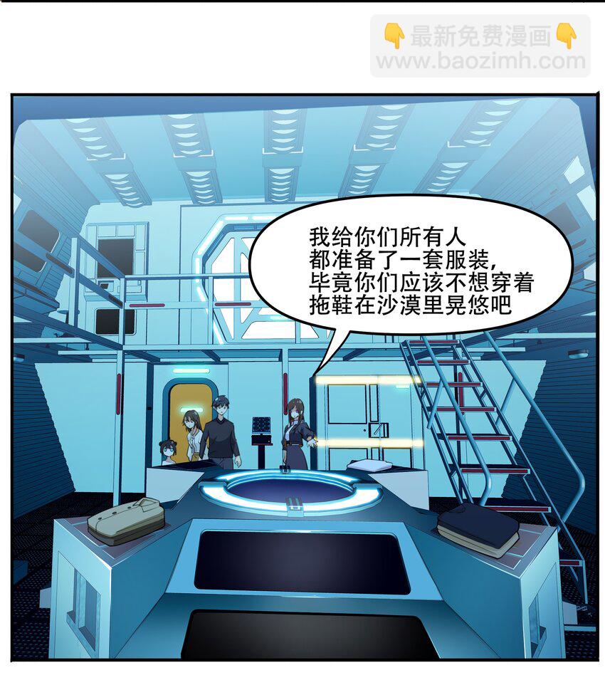 013 勇闯塔克拉玛干(1/2)-第14话