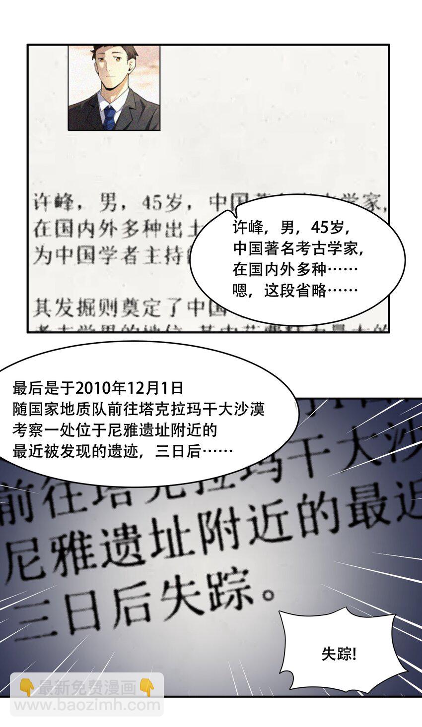 013 勇闯塔克拉玛干(1/2)-第14话