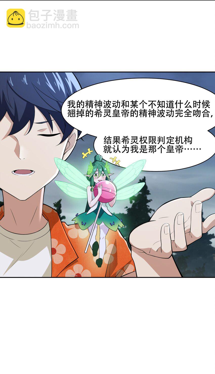 27 全盘交代帝国黑帮-第28话