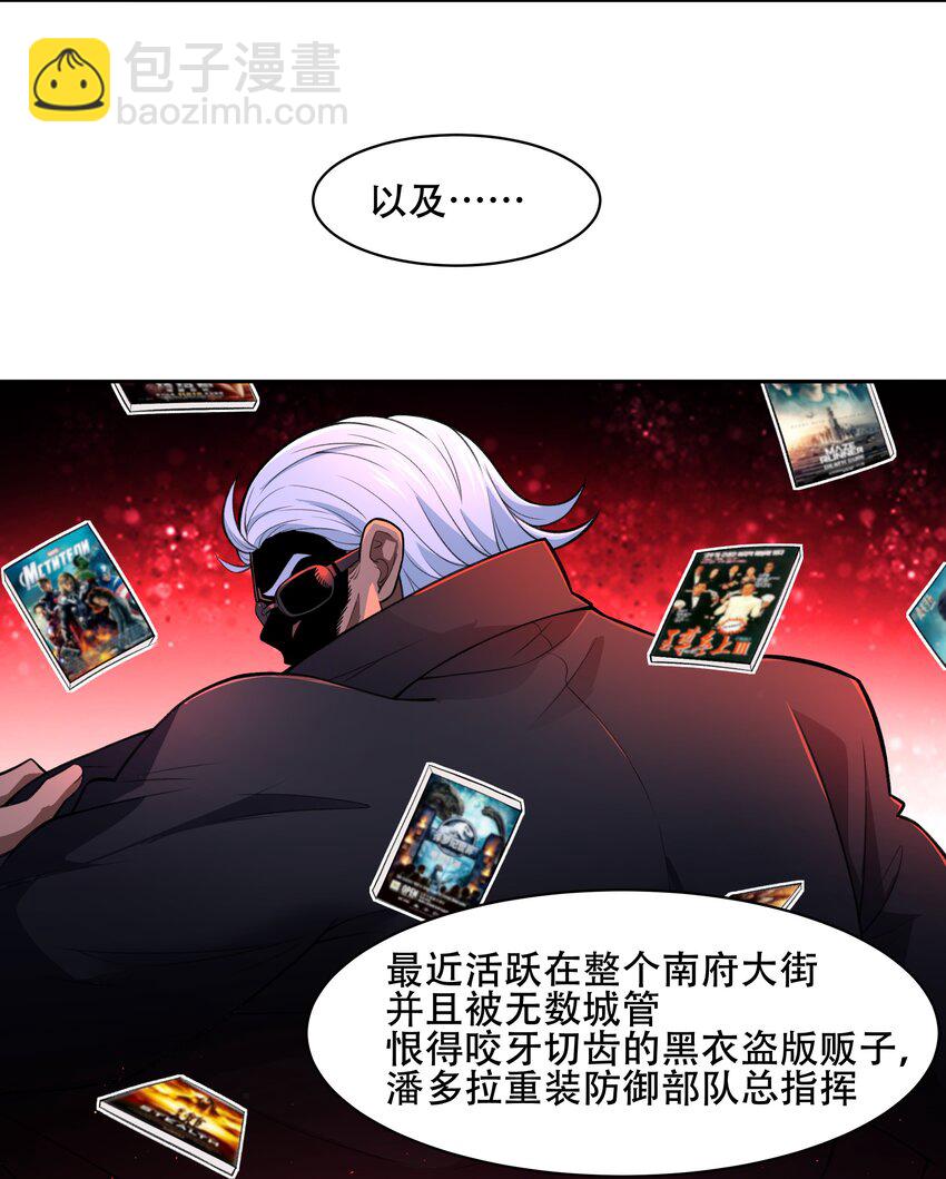 27 全盘交代帝国黑帮-第28话