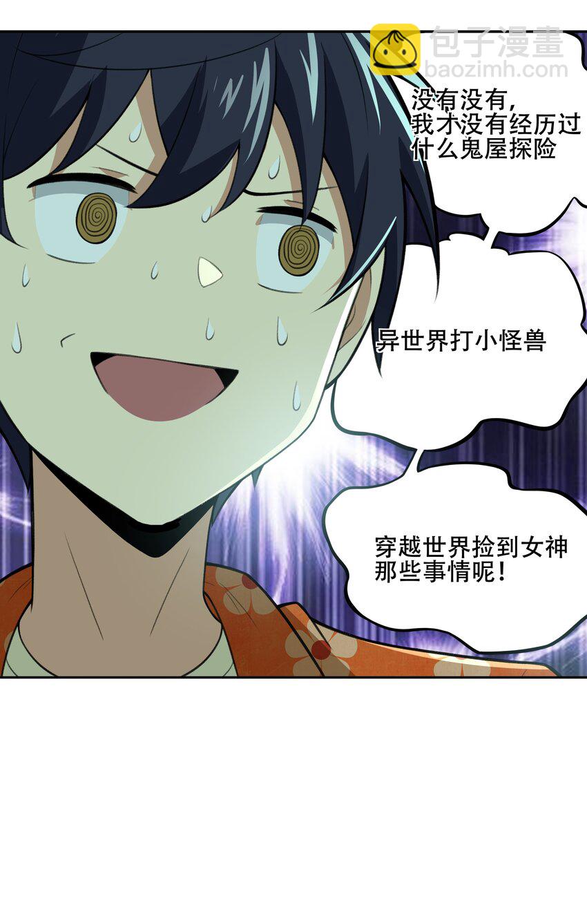 029 异次元的基点(1/2)-第30话