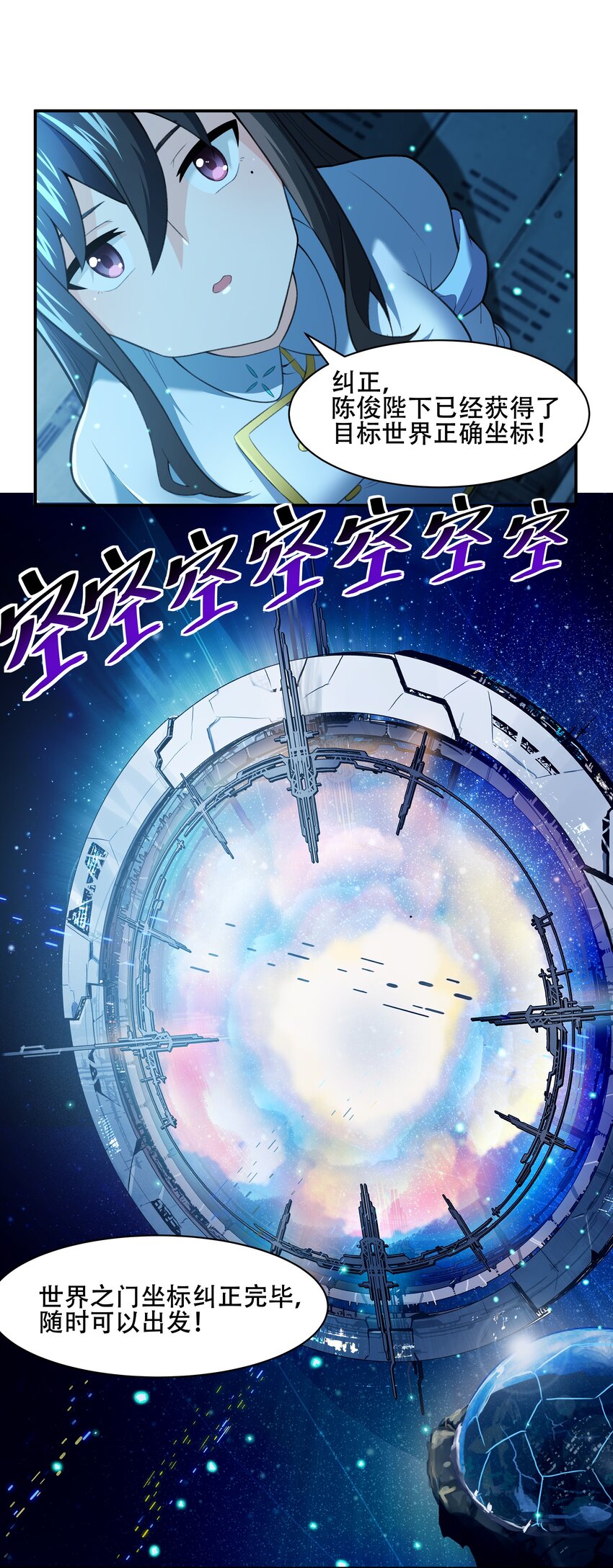 029 异次元的基点(1/2)-第30话