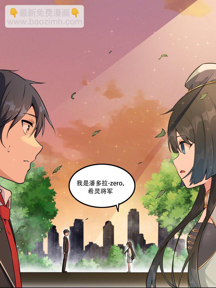 003 我是潘多拉zero-第4话