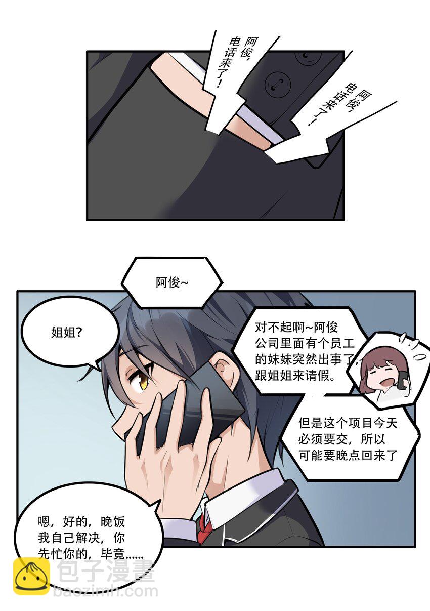 003 我是潘多拉zero-第4话