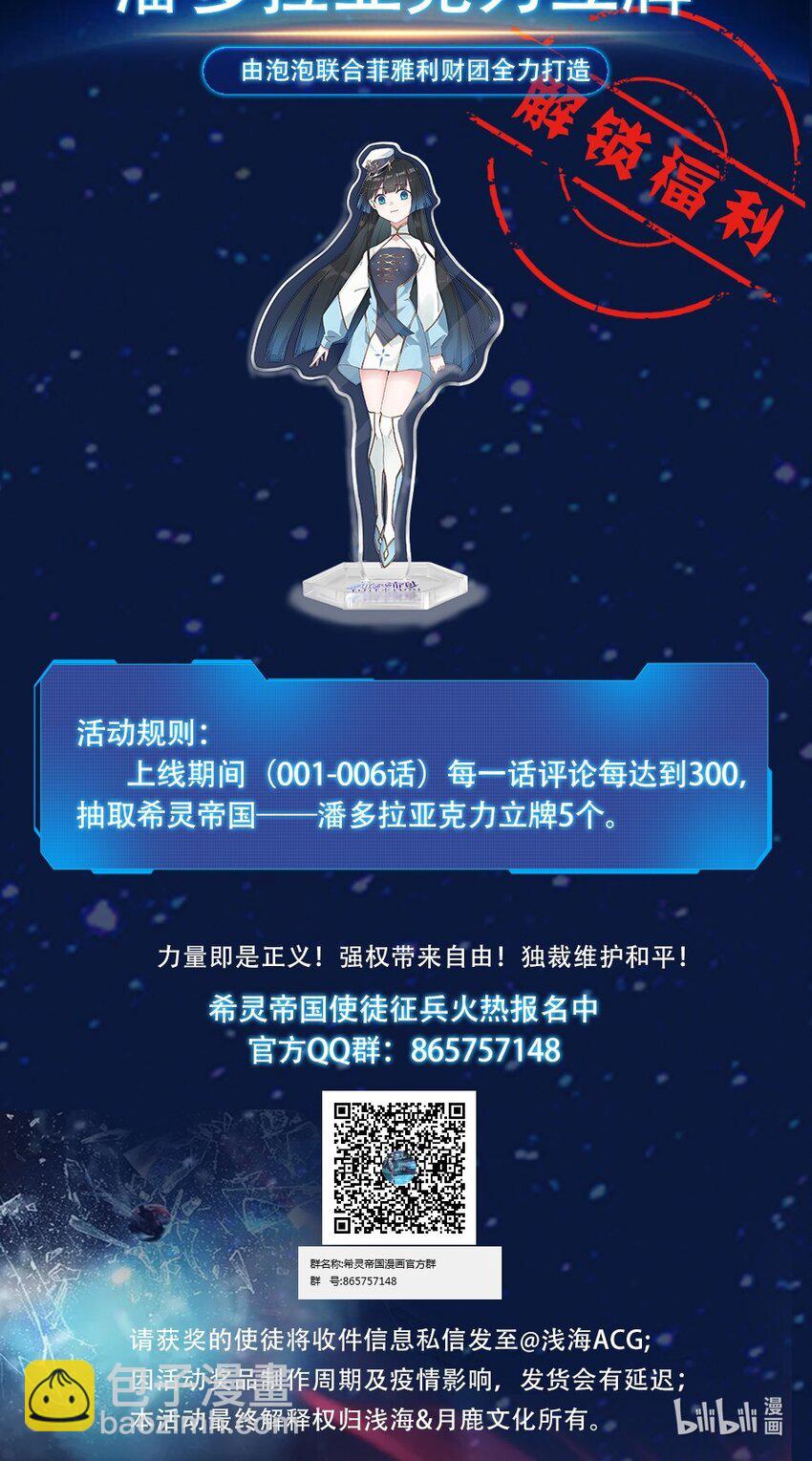 003 我是潘多拉zero-第4话