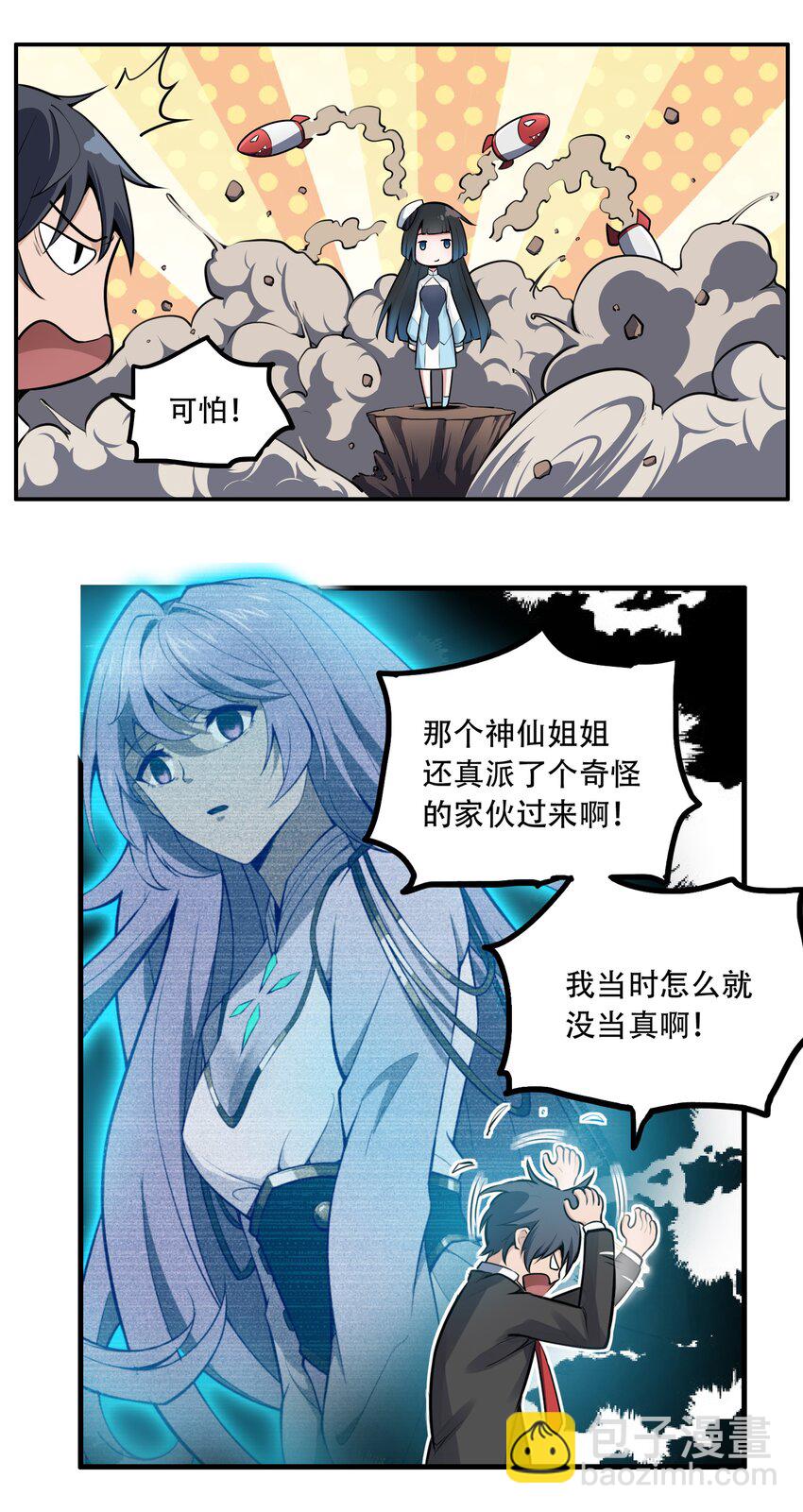 003 我是潘多拉zero-第4话