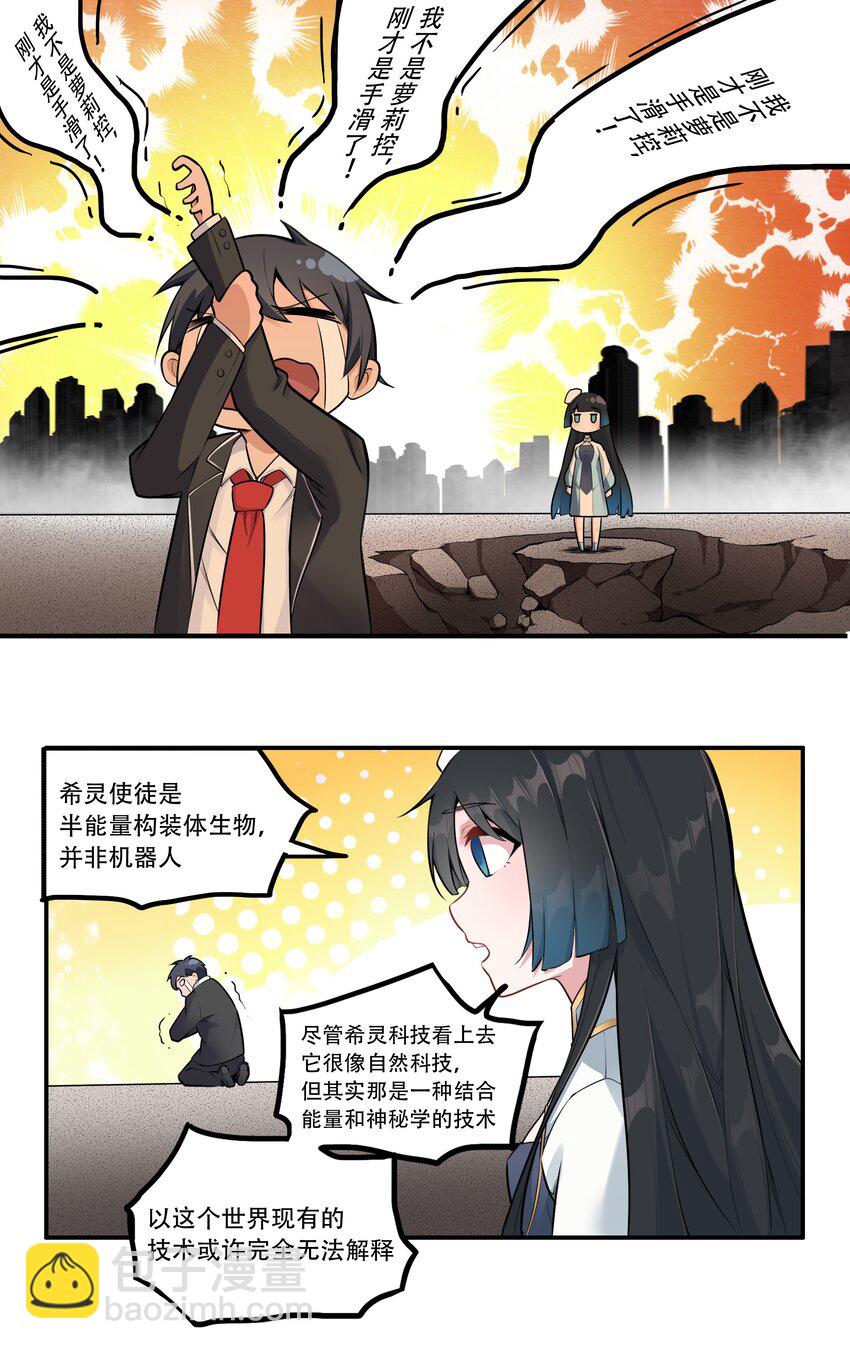 003 我是潘多拉zero-第4话