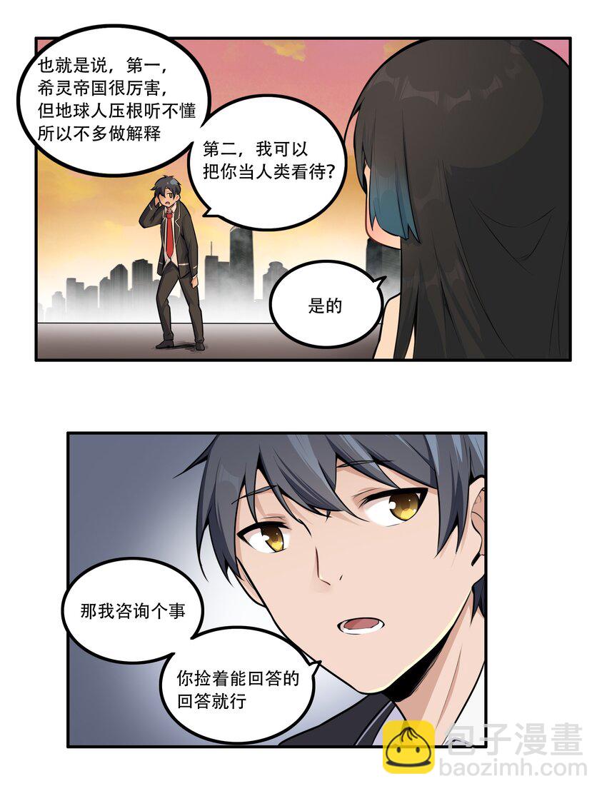 003 我是潘多拉zero-第4话