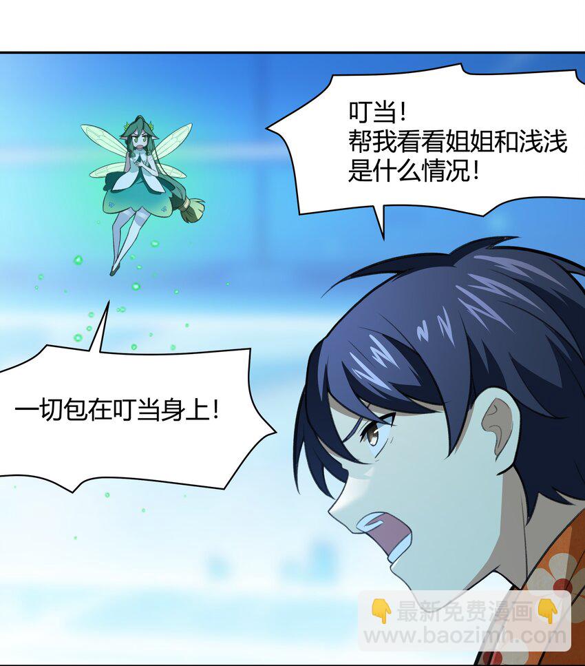 37 你这个木头！（附开奖信息）(1/2)-第38话