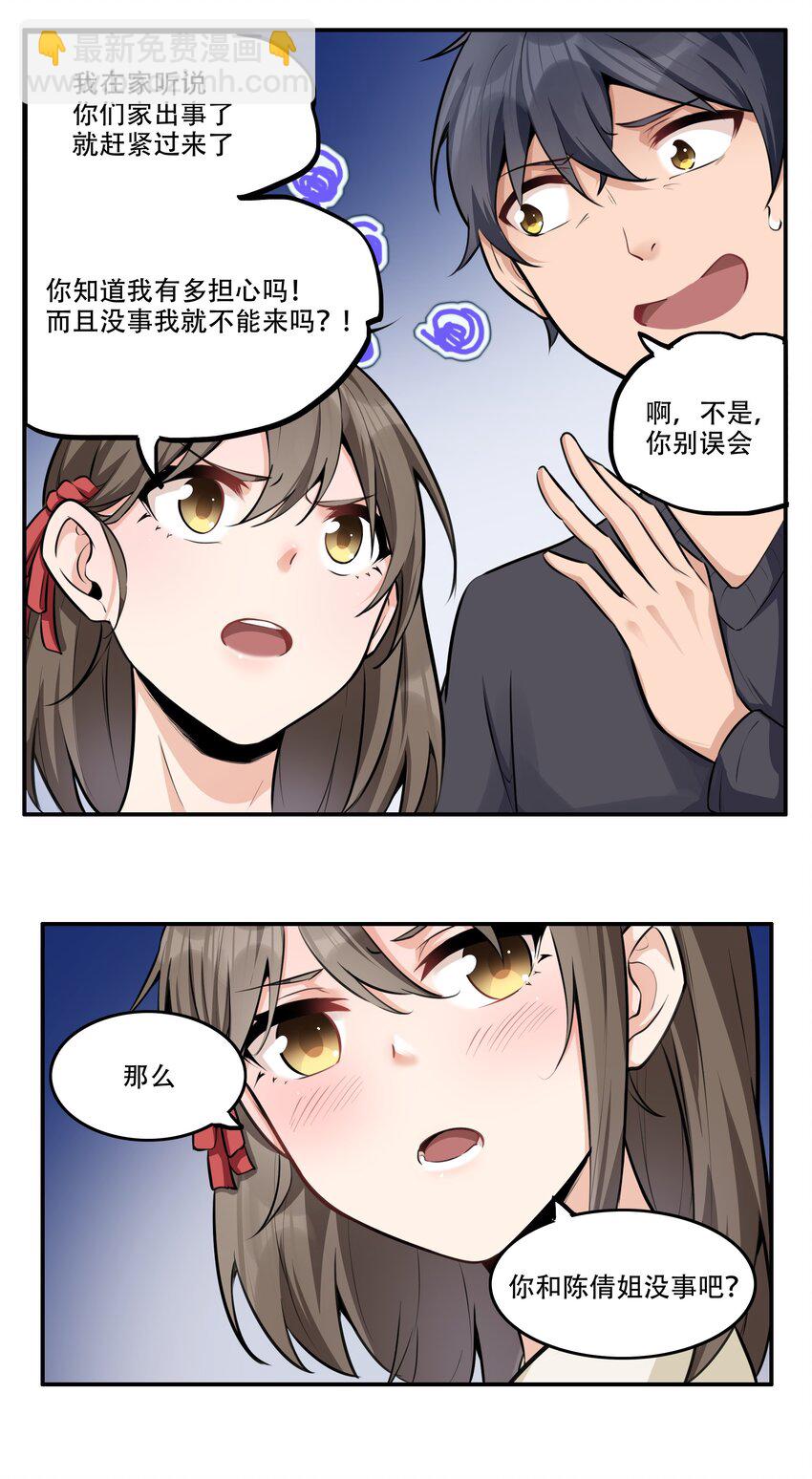 005 帝国将领的与民同乐-第6话