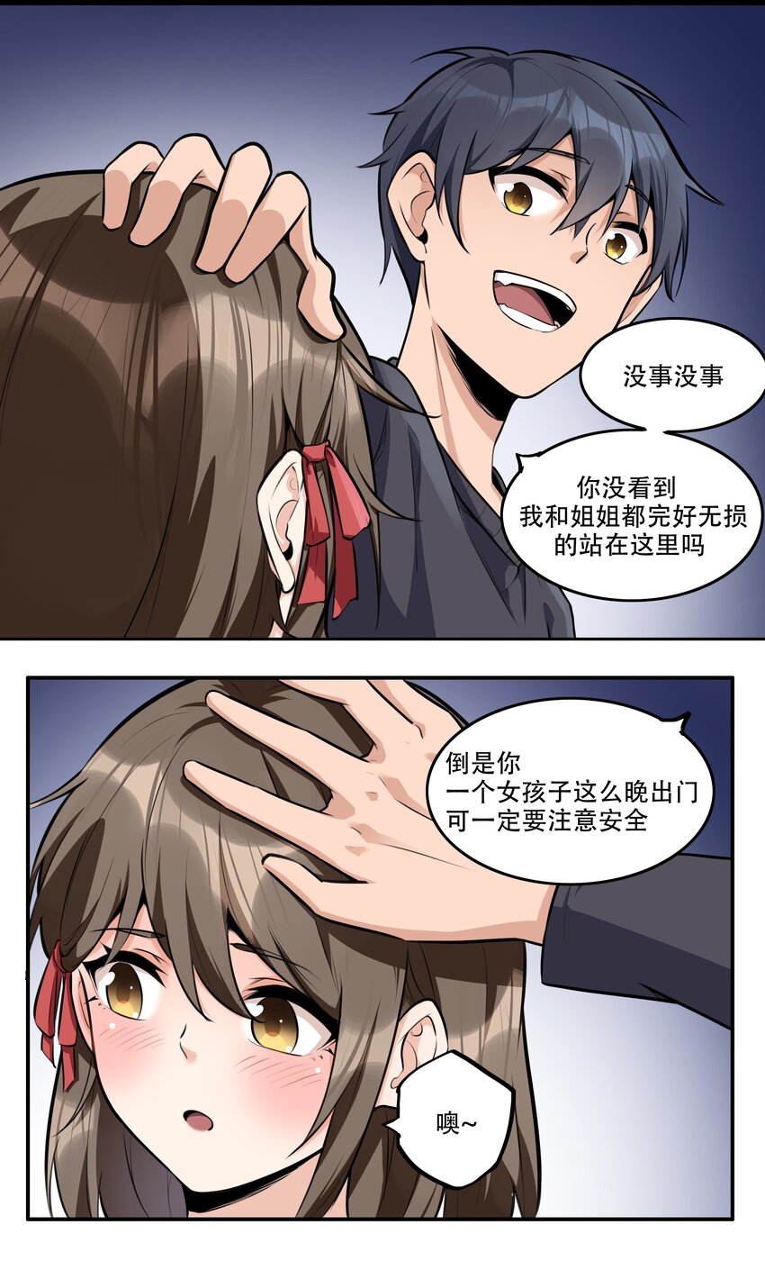 005 帝国将领的与民同乐-第6话